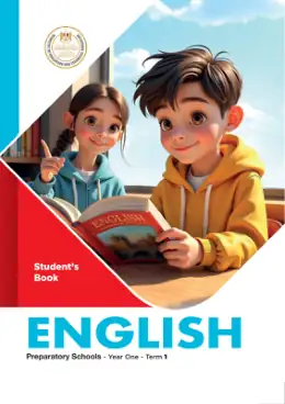 غلاف كتاب اللغة الإنجليزية الصف الأول الإعدادي مصر