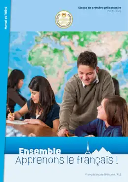 غلاف كتاب اللغة الفرنسية الصف الأول الإعدادي مصر