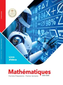 غلاف كتاب الرياضيات الصف الأول الإعدادي مصر