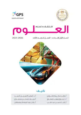غلاف كتاب العلوم الصف الأول الإعدادي مصر