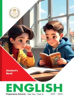غلاف كتاب اللغة الإنجليزية الصف الثاني الإعدادي مصر