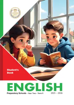 غلاف كتاب اللغة الإنجليزية الصف الثاني الإعدادي مصر