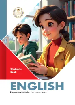 غلاف كتاب اللغة الإنجليزية الصف الثالث الإعدادي مصر