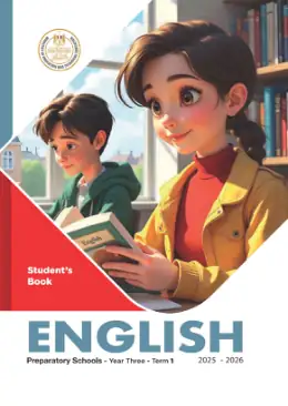 غلاف كتاب اللغة الإنجليزية الصف الثالث الإعدادي مصر