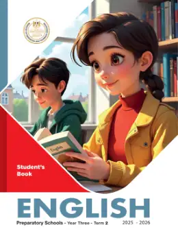غلاف كتاب اللغة الإنجليزية الصف الثالث الإعدادي مصر