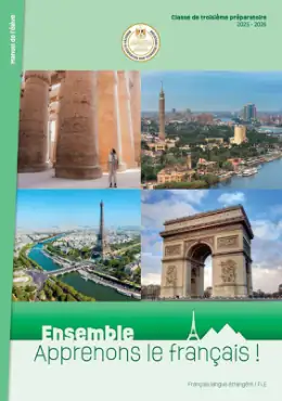 غلاف كتاب اللغة الفرنسية الصف الثالث الإعدادي مصر