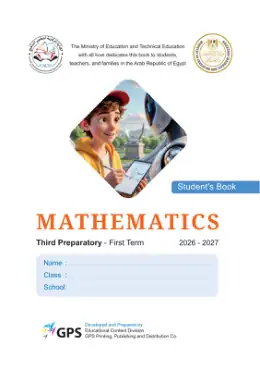 غلاف كتاب الرياضيات الصف الثالث الإعدادي مصر