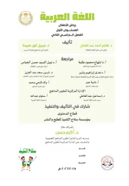 غلاف كتاب اللغة العربية رياض الأطفال KG1 مصر