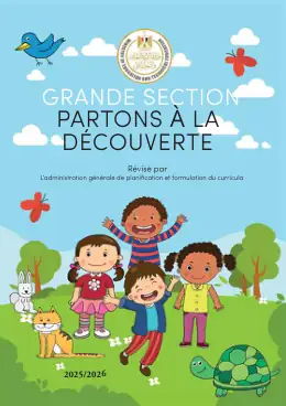 غلاف كتاب اكتشف رياض الأطفال KG2 مصر
