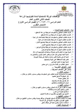 غلاف كتاب Agriculture materials التعليم الفني الزراعي
