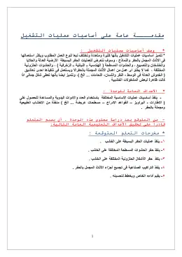 غلاف كتاب دليل طالب آساسيات عمليات  التشغيل النهائى التعليم الفني الزراعي