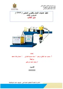 غلاف كتاب دليل الطالب القوس المغمور التعليم الفني الصناعي