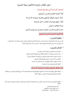 غلاف كتاب التأهيل لبيئة العمل دليل الطالب التعليم الفني الصناعي
