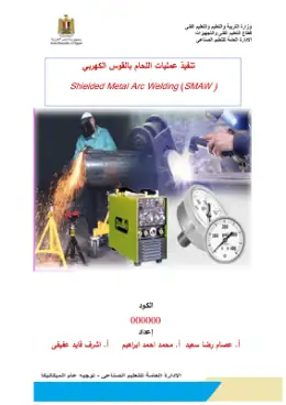 غلاف كتاب دليل الطالب القوس المعدني المحجب التعليم الفني الصناعي