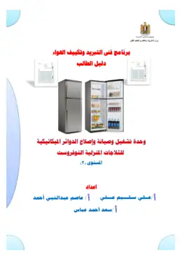 غلاف كتاب دليل الطالب للدائرة الميكانيكية نوفروست التعليم الفني الصناعي