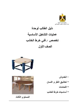 غلاف كتاب دليل  طالب عمليات فني خرط التعليم الفني الصناعي