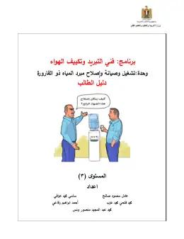 غلاف كتاب دليل الطالب للقارورة بعد التعديل v6 التعليم الفني الصناعي