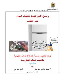 غلاف كتاب كهرباء نوفرست دليل الطالب بعد التعديل التعليم الفني الصناعي