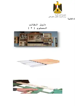 غلاف كتاب فني خرط دليل طالب عدد وأدوات التعليم الفني الصناعي