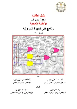 غلاف كتاب الأنظمة العددية التعليم الفني الصناعي