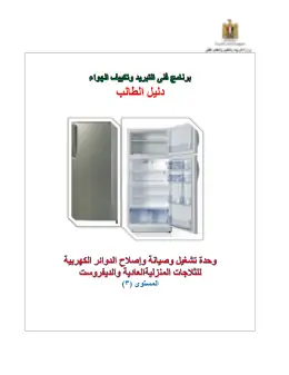 غلاف كتاب دليل الطالب للوحدة السادسة التعليم الفني الصناعي