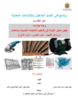 غلاف كتاب دليل الطالب الوحدة الرابعه التعليم الفني الصناعي