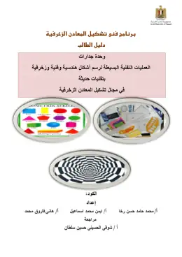 غلاف كتاب دليل الطالب الرسم الهندسى والفنى التعليم الفني الصناعي