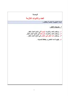 غلاف كتاب العدد و الأدوات اللازمة فى إنتاج اعمال الحفر نهائى التعليم الفني الصناعي