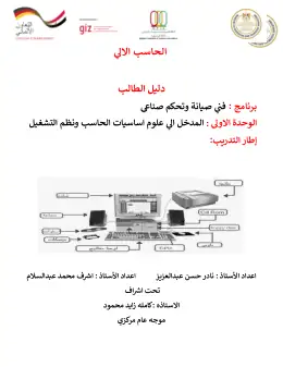 غلاف كتاب د ط اشتخدام الحاسب الآلي مواد مشتركة ومراجع التعليم الفني: المواد المشتركة