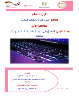 غلاف كتاب د م استخدام الحاسب الآلي مواد مشتركة ومراجع التعليم الفني: المواد المشتركة