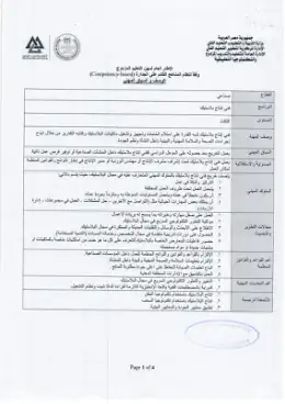 غلاف كتاب الإطار العام لبرنامج فني البلاستيك وفقاً لنظام المناهج القائم على الجدارات مواد مشتركة ومراجع التعليم الفني: المواد المشتركة