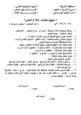 غلاف كتاب 2025م توزيع-المناهج مواد مشتركة ومراجع التعليم الفني: المواد المشتركة