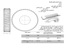 غلاف كتاب تنفيذ الترس البريمي للصف الثالث مواد مشتركة ومراجع التعليم الفني: المواد المشتركة