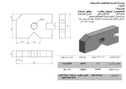 غلاف كتاب تمرين القشط للصف الثاني مواد مشتركة ومراجع التعليم الفني: المواد المشتركة