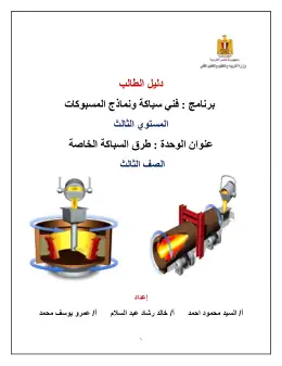 غلاف كتاب دليل الطالب طرق السباكة الخاصة مواد مشتركة ومراجع التعليم الفني: المواد المشتركة
