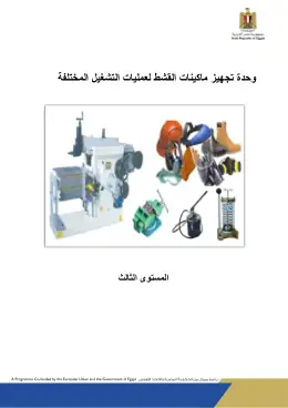 غلاف كتاب دليل طالب ماكينات القشط مواد مشتركة ومراجع التعليم الفني: المواد المشتركة