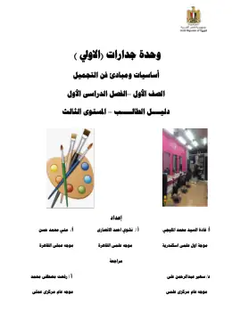 غلاف كتاب اساسيات ومبادئ فن التجميل  دليل الطالب مواد مشتركة ومراجع التعليم الفني: المواد المشتركة