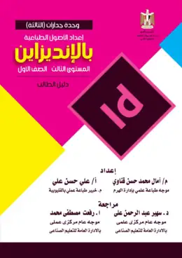 غلاف كتاب دليل االطالب انديزاين  8 8 · 2021 · مواد مشتركة ومراجع التعليم الفني: المواد المشتركة