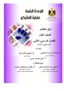 غلاف كتاب دليل الطالب مانيكير مواد مشتركة ومراجع التعليم الفني: المواد المشتركة