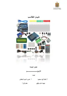 غلاف كتاب ص2 ف2 الاردوينو دليل طالب مواد مشتركة ومراجع التعليم الفني: المواد المشتركة
