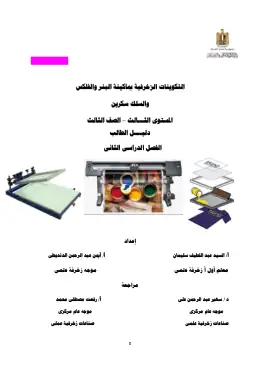 غلاف كتاب وحدة السلك سكرين والبانر.docxدليل الطالب مواد مشتركة ومراجع التعليم الفني: المواد المشتركة