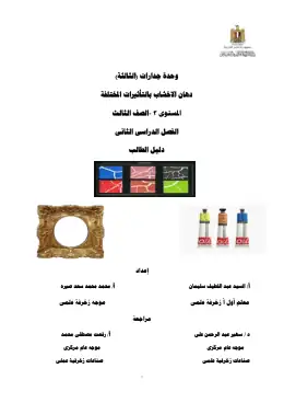 غلاف كتاب وحدة كراكلية-شيروازية2.docxدليل الطالب مواد مشتركة ومراجع التعليم الفني: المواد المشتركة