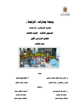 غلاف كتاب وحدة تطبيق الايبوكس.docxدليل الطالب مواد مشتركة ومراجع التعليم الفني: المواد المشتركة
