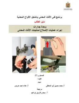 غلاف كتاب دليل الطالب وحدة اصلاح العيوب مواد مشتركة ومراجع التعليم الفني: المواد المشتركة