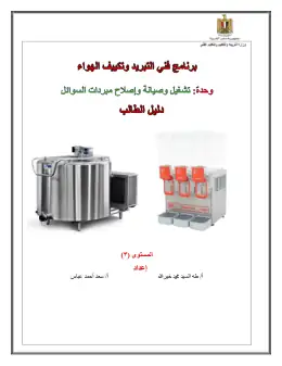 غلاف كتاب دليل-الطالب-مبرادات السؤال. بعد التعديل مواد مشتركة ومراجع التعليم الفني: المواد المشتركة