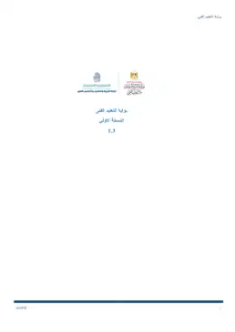 غلاف كتاب WiseMainPortalCMS User Guide-V1.3 مواد مشتركة ومراجع التعليم الفني: المواد المشتركة