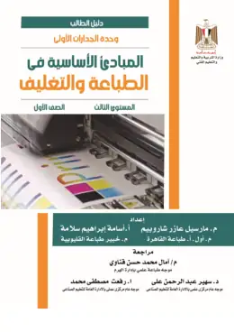 غلاف كتاب دليل الطالب المبادئ الأساسية 20 ـ 9 ـ 2021 مواد مشتركة ومراجع التعليم الفني: المواد المشتركة