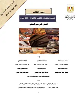 غلاف كتاب دليل الطالب منتجات هاند ميد مواد مشتركة ومراجع التعليم الفني: المواد المشتركة