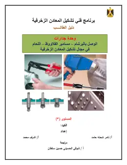 غلاف كتاب دليل الطالب اساليب التجميع مواد مشتركة ومراجع التعليم الفني: المواد المشتركة