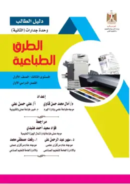 غلاف كتاب طرق طباعية دليل الطالب 8-8-2021 · مواد مشتركة ومراجع التعليم الفني: المواد المشتركة